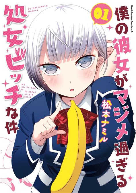 Boku no Kanojo ga Majimesugiru Sho